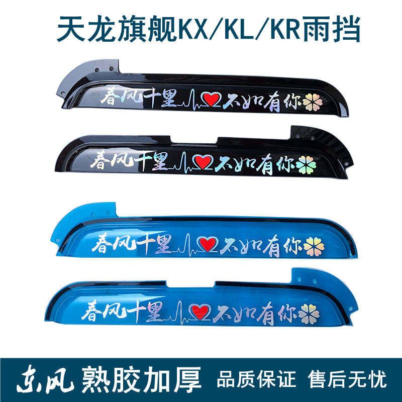 适用东风旗舰KLVLKCKRVR