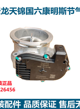 适用原装东风天锦KR国六节气门发动机空气阀天龙节气门5526456