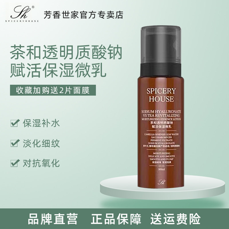 芳香世家旗舰店正品茶和水乳面霜洗面奶补水升级屏障修护精华水
