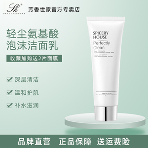 芳香世家洗面奶旗舰店正品国妆深层清洁温和不刺激氨基酸洁面乳女