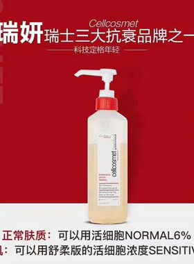 Cellcosmet 瑞妍院装精华液 生机水500ML 5%6%浓度 湿敷 调理