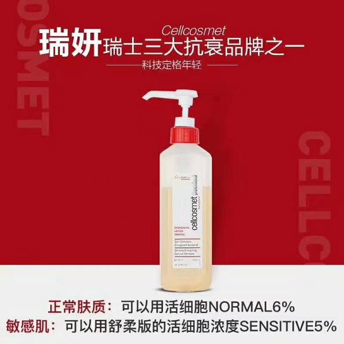 Cellcosmet 瑞妍院装精华液 生机水500ML 5%6%浓度 湿敷 调理