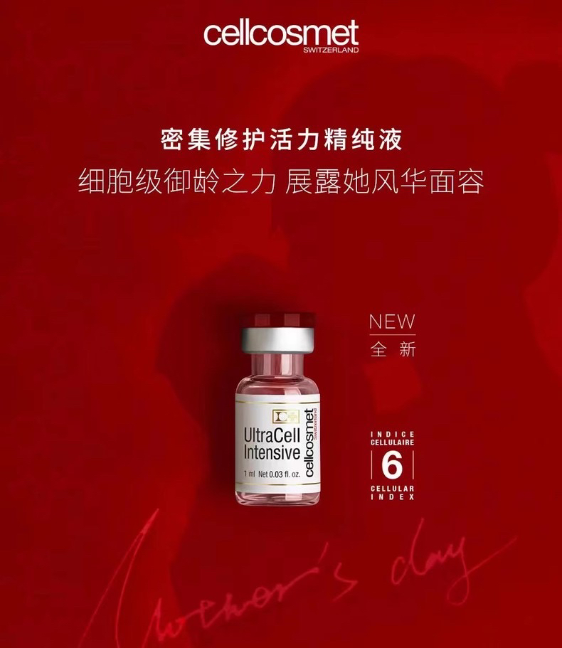 新款Cellcosmet瑞妍密集修护活力精纯液40%羊胎素精华