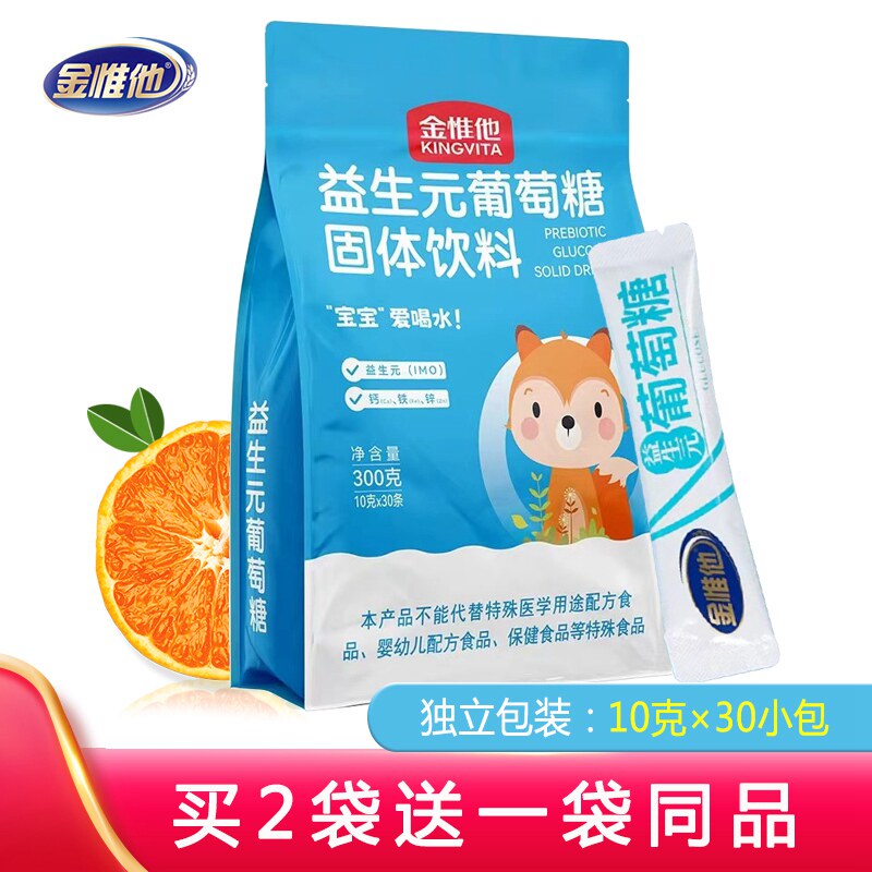 2送1金惟他益生元葡萄糖固体饮料适运动健身户外补充能量远足高反