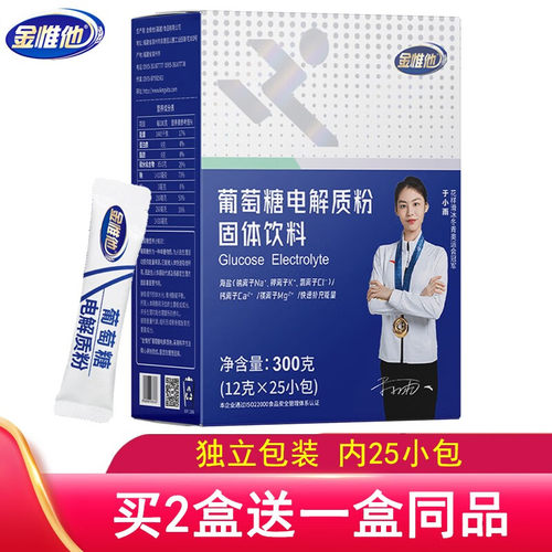 电解质粉金维他好吸收