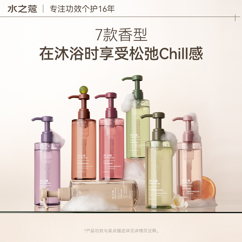 水之蔻精油香氛果酸沐浴露保湿滋润控油祛痘持久留香春夏官方正品