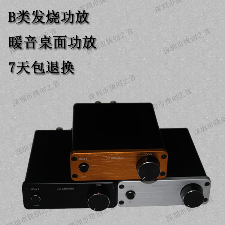 jc-a2桌面b类发烧功放机 暖音功放机 音质优于数字功放机