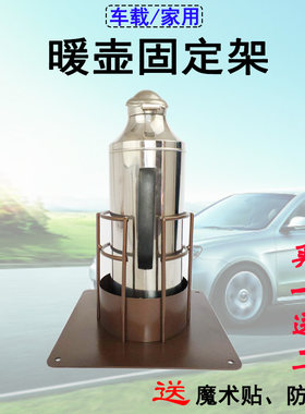 车载家用保温壶旅行杯防倒固定架