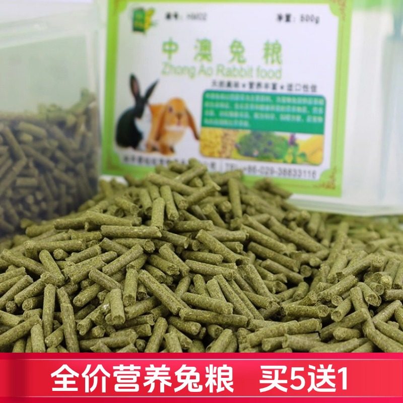 （圣圆牧场）兔粮宠物中澳营养配方兔粮 2.5kg专用成幼兔粮西安,宠物/宠物食品及用品,兔兔主粮,淘宝优惠券,粉丝福利购,淘宝优惠卷