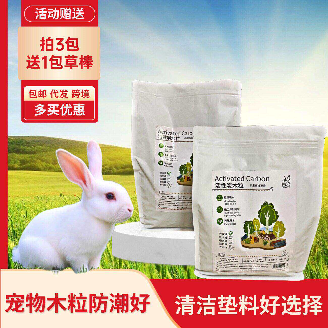圣圆牧场兔兔木粒垫料宠物兔子木粒桦木竹炭绿茶木粒龙猫厕所用品