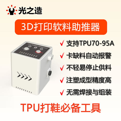光之造TPU助力器专业省事