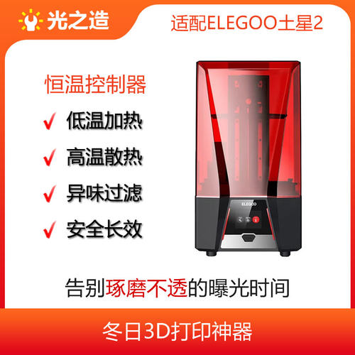 土星2恒温控制器冬日不翻车