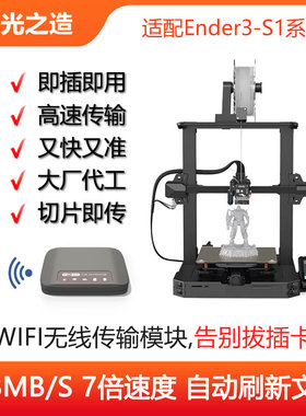 CREALITY创想三维Ender3-S1/Pro/Plus,3D打印机Wifi无线传输模块