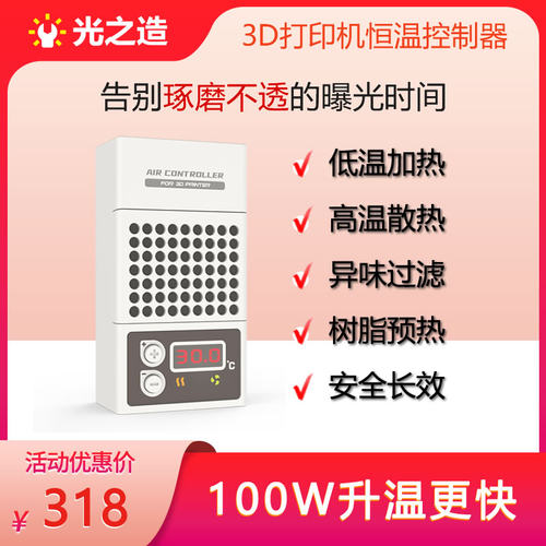 3D打印轻松过冬光之造恒温器
