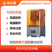 CREALITY创想三维Halot Mage恒温控制器 加热保暖散热一机搞定