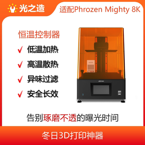 中8K恒温控制器告别打印翻车