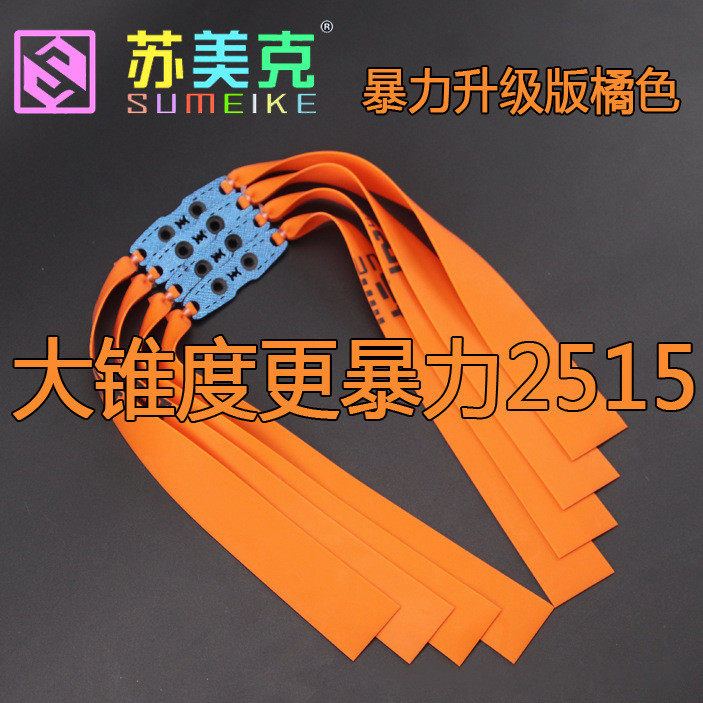 正品苏美克2515扁皮筋