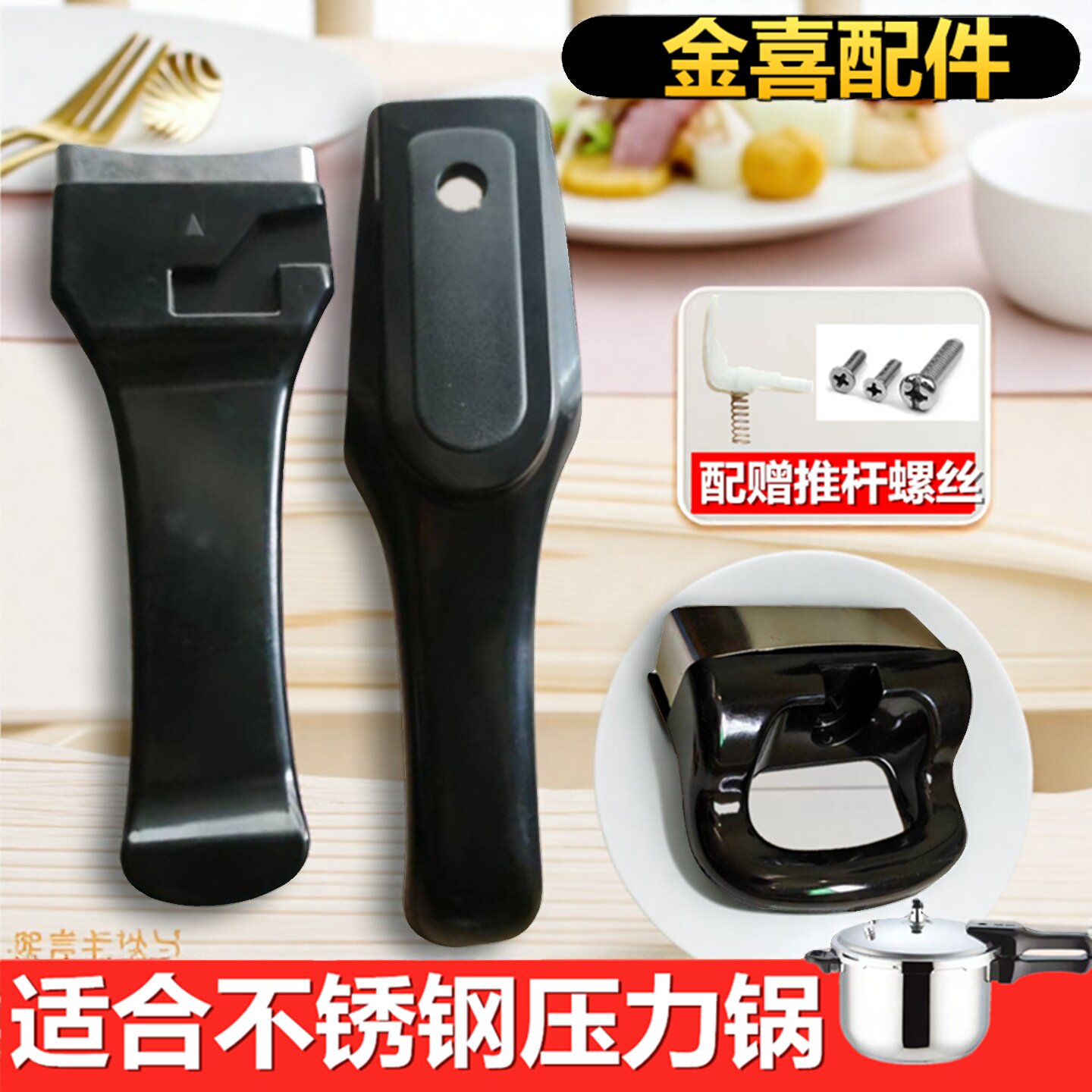适用金喜不锈钢高压锅手柄通用图片