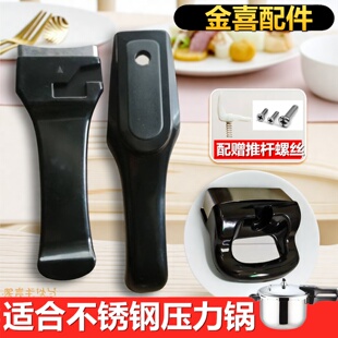 适用金喜不锈钢高压锅零件配件手柄压力锅18 32手把通用副耳 2224
