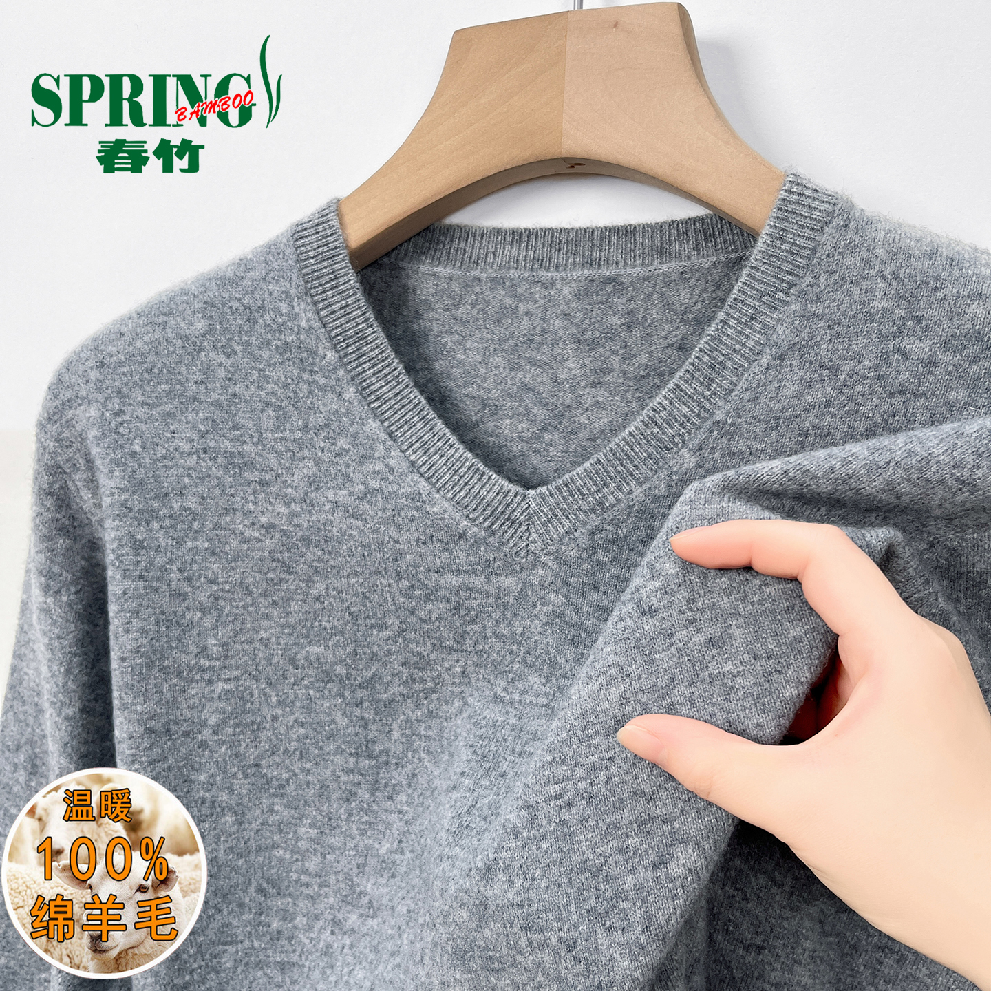 【可机洗】春竹V领针织衫羊毛衫