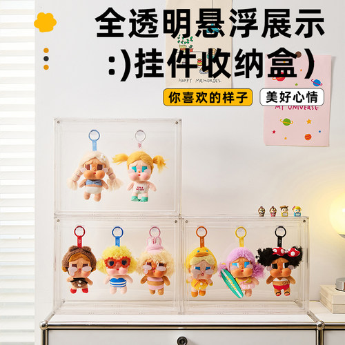 RMAX搪胶挂件收纳盒泡泡玛特拉布布哭娃亚克力透明手办盲盒展示柜