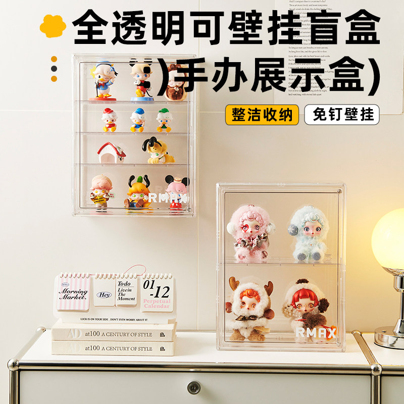 RMAX手办展示柜亚克力透明盲盒收纳盒泡泡玛特壁挂上墙防尘展示架图片