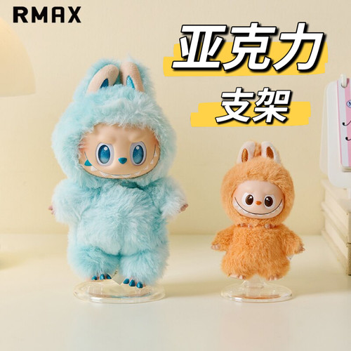 RMAX泡泡玛特哭娃拉布布站立支架星星人搪胶挂件展示dimoo支撑架