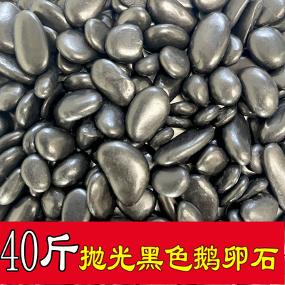 40斤装黑色鹅卵石雨花石铺路石头