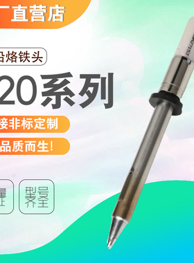 白光T20系列平头烙铁头FX-838焊台D16/D24/D32/J02一字头弯尖焊咀