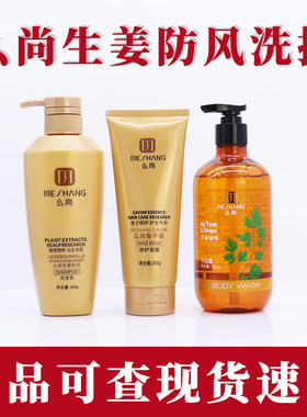 官方正品么尚生姜防风洗发水无硅油去屑男女洗护套装发膜沐浴露