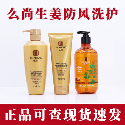 官方正品么尚生姜防风洗发水无硅油去屑男女洗护套装发膜沐浴露