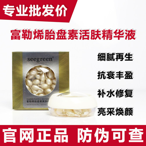 seegreen富勒烯胎盘素活肤精华液