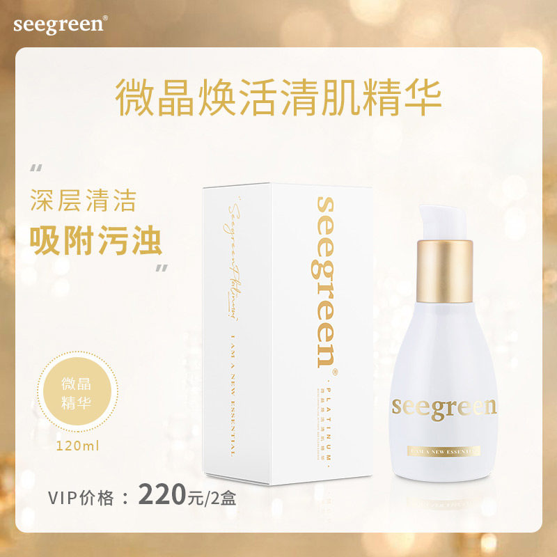 seegreen香港时闰微晶焕洁面