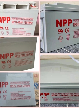 NPP蓄电池12V100AH75AH 65AH50AH40AH耐普NPG系列UPS电源机房应急