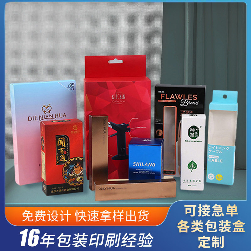 彩盒定做白卡金银卡纸盒药品食品纸盒
