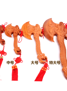 桃木斧子搬家睚眦龙头开运挂件