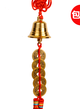挂件中国结居家风铃五帝铜钱