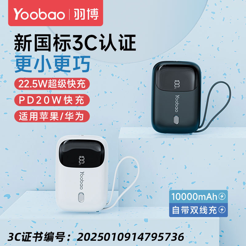 羽博2025新款充电宝3c认证可上飞机自带线移动电源正品便携小巧
