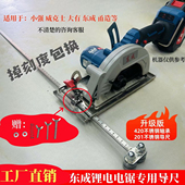 东成专用锯裁板木工双轴承导尺靠尺不锈钢靠山锂电电锯加长卡尺