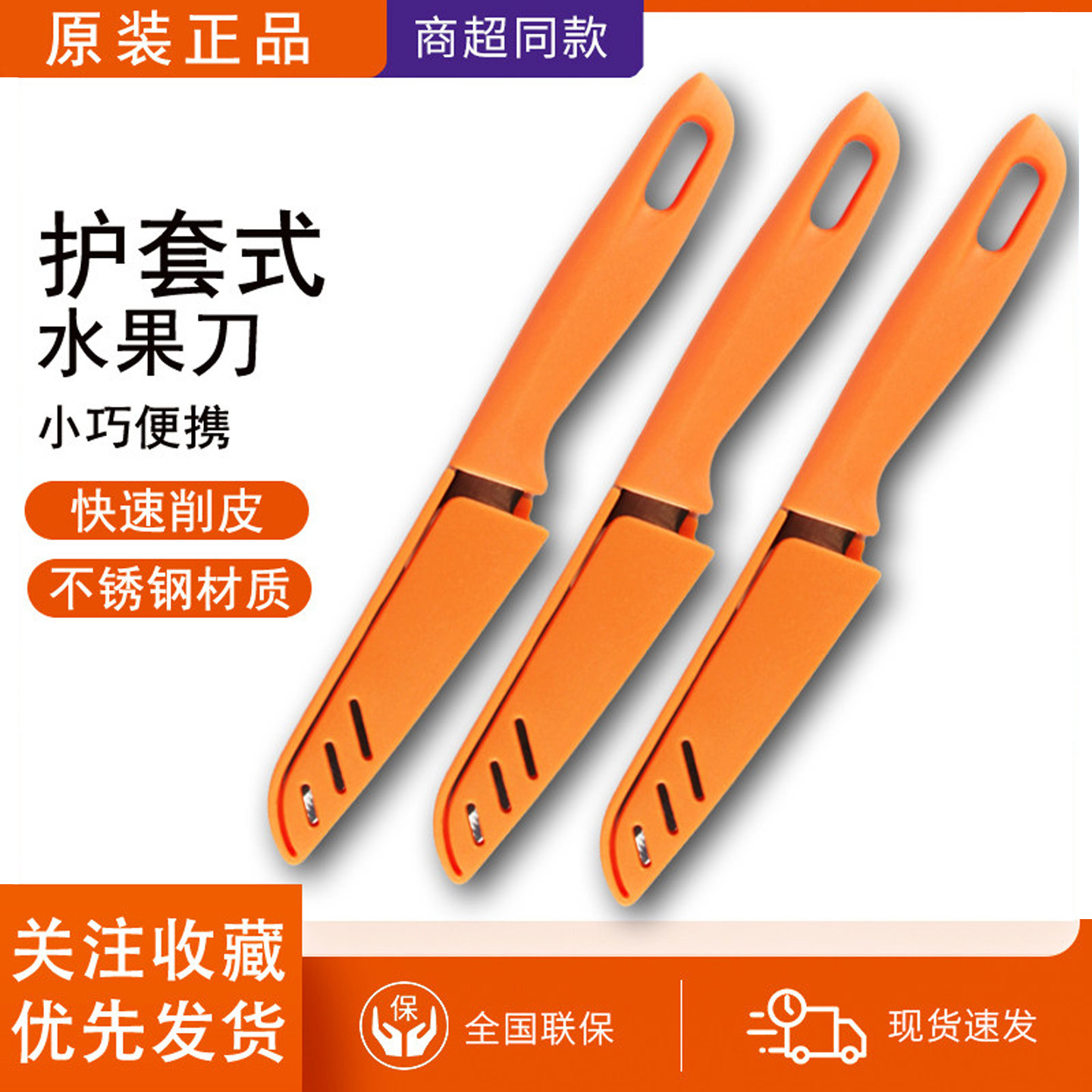 小师傅不锈钢水果刀带套厨房瓜果刀削皮刀多功能直柄小刀护套式01