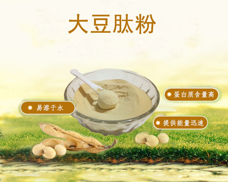 大豆肽粉 小分子肽 活性肽0.5kgx2包高纯度非转基因送量勺