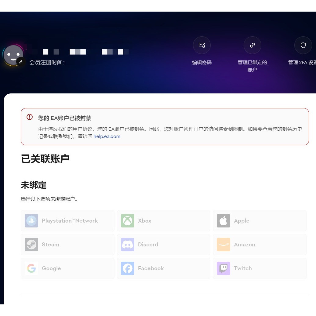 强行解绑有EA封禁的Steam/Xbox/Psn等平台 EA账号/APEX英雄账号