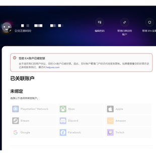 强行解绑有EA封禁的Steam/Xbox/Psn等平台 EA账号/APEX英雄账号