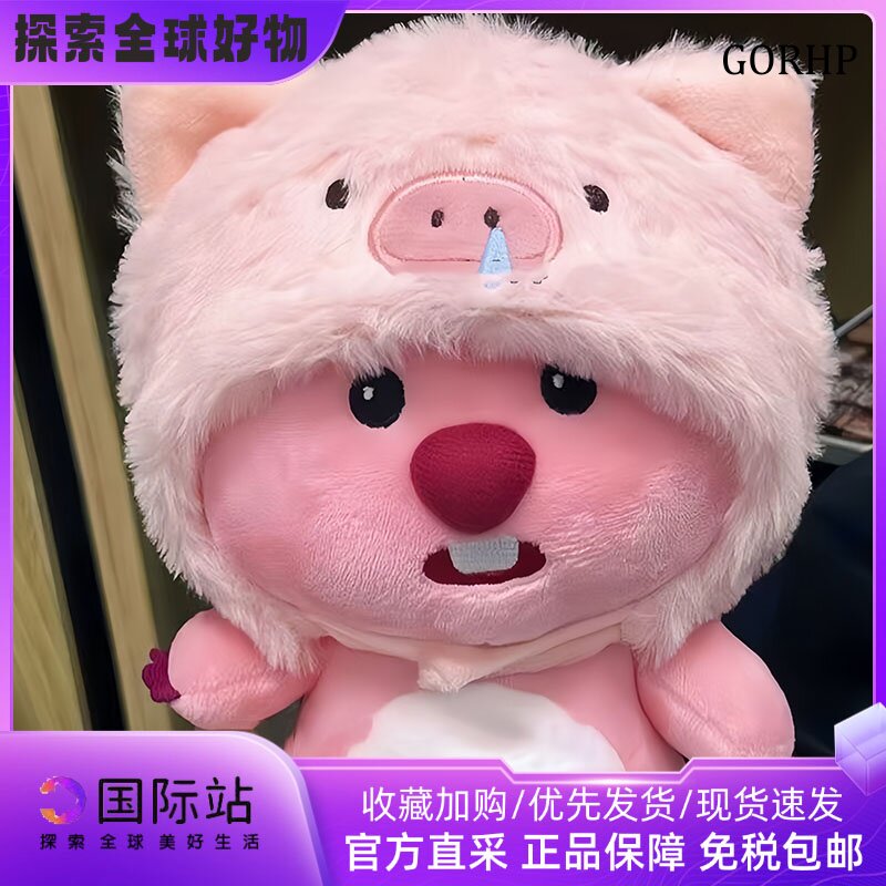 日本GOHRP小海狸露比娃娃玩偶loopy公仔摆件可爱毛绒玩具送礼物