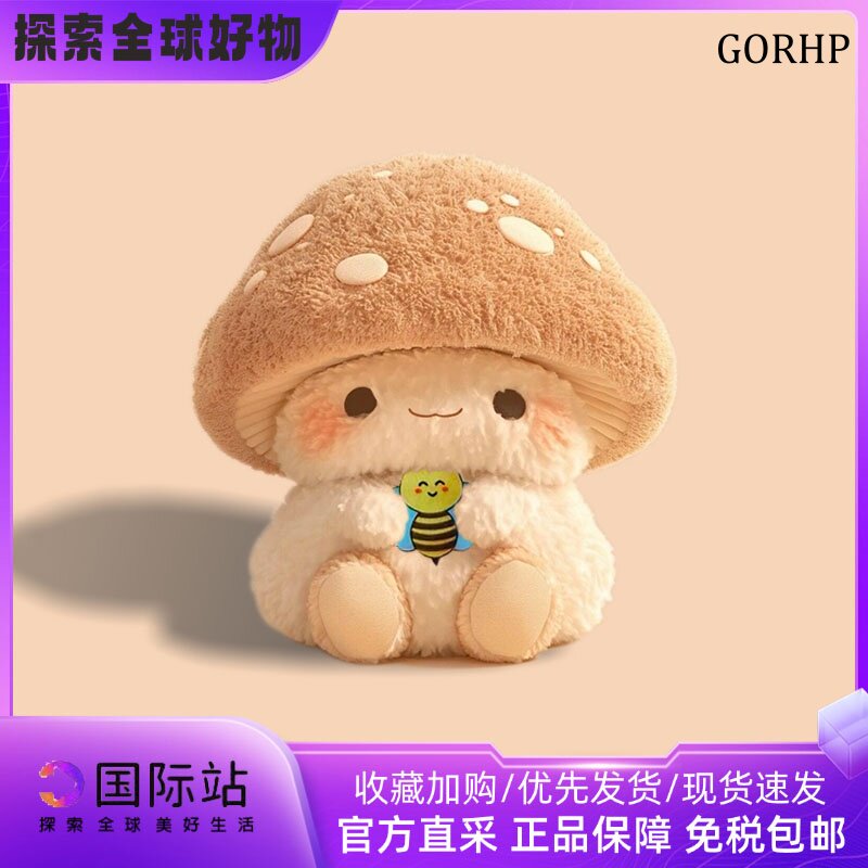 日本GOHRP可爱香菇公仔小蘑菇毛绒玩具安抚布娃娃超萌玩偶礼物