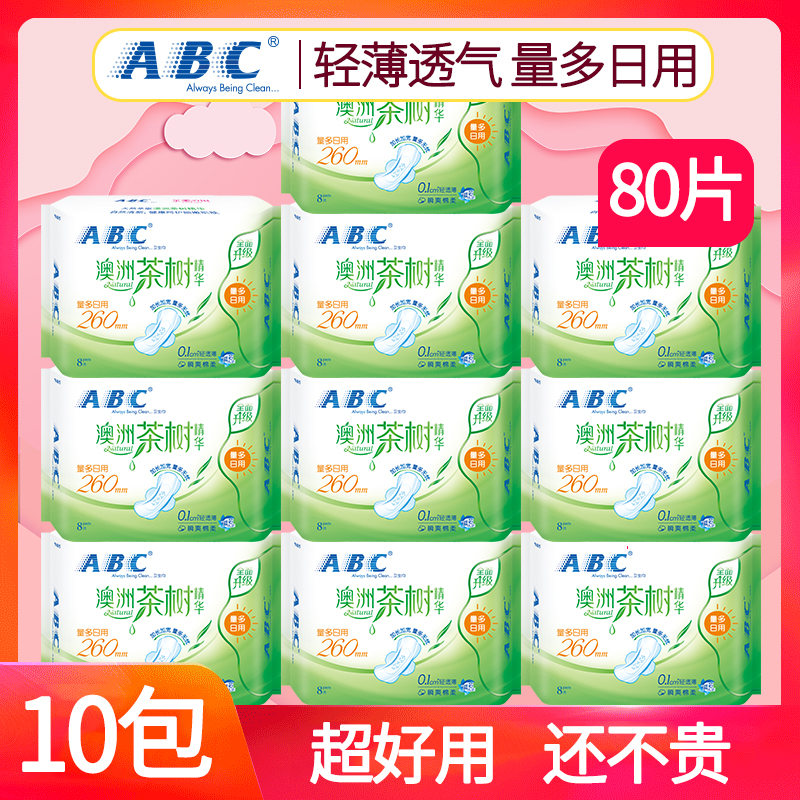 abc澳洲茶树日用260mm网感卫生巾