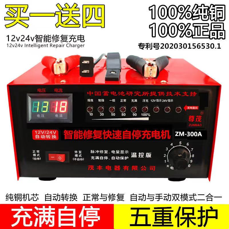 汽车电瓶冲充电器12v24v纯铜大功率通用修复蓄电池智能自停充电机