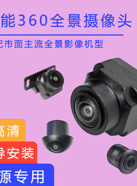 鑫源T1L T2S 好运启运4孔宝马头防水中控360度全景影像摄像头4芯