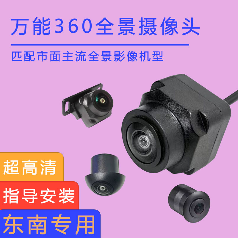 东南菱帅DX3EV前后左右镜头导航倒车摄像头中控大屏360度全景影像