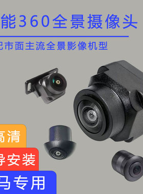 宝马1系2系3系4系5系6系X3X2X1X4X5全景360后摄像头探头4孔宝马头